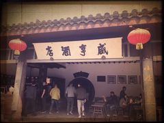-咸亨酒店•非遗绍兴菜•中华老字号(堂吃餐厅)