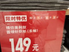 -优衣库(石家庄裕华万达广场店)