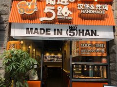 -前进5路汉堡炸鸡(昙华林店)
