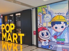 -泡泡玛特POPMART(崇文门国瑞城店)