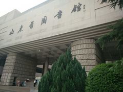 -山东省图书馆