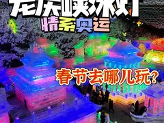 -龙庆峡风景区