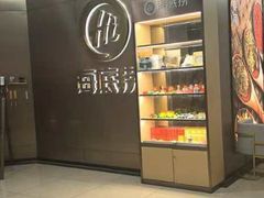 -海底捞火锅(振华商厦店)