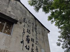 -绍兴书圣故里景区