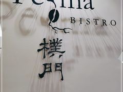 -Perma Café樸門(五羊店)