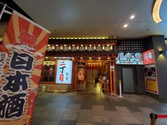 门面-二丁目食堂(铁西万象汇店)