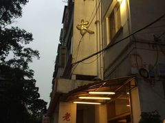 -老班长手工灌汤包老店(东山店)