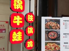 门面-武松家(丰益桥店)