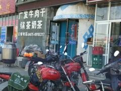 门面-广发草原蒙古部落