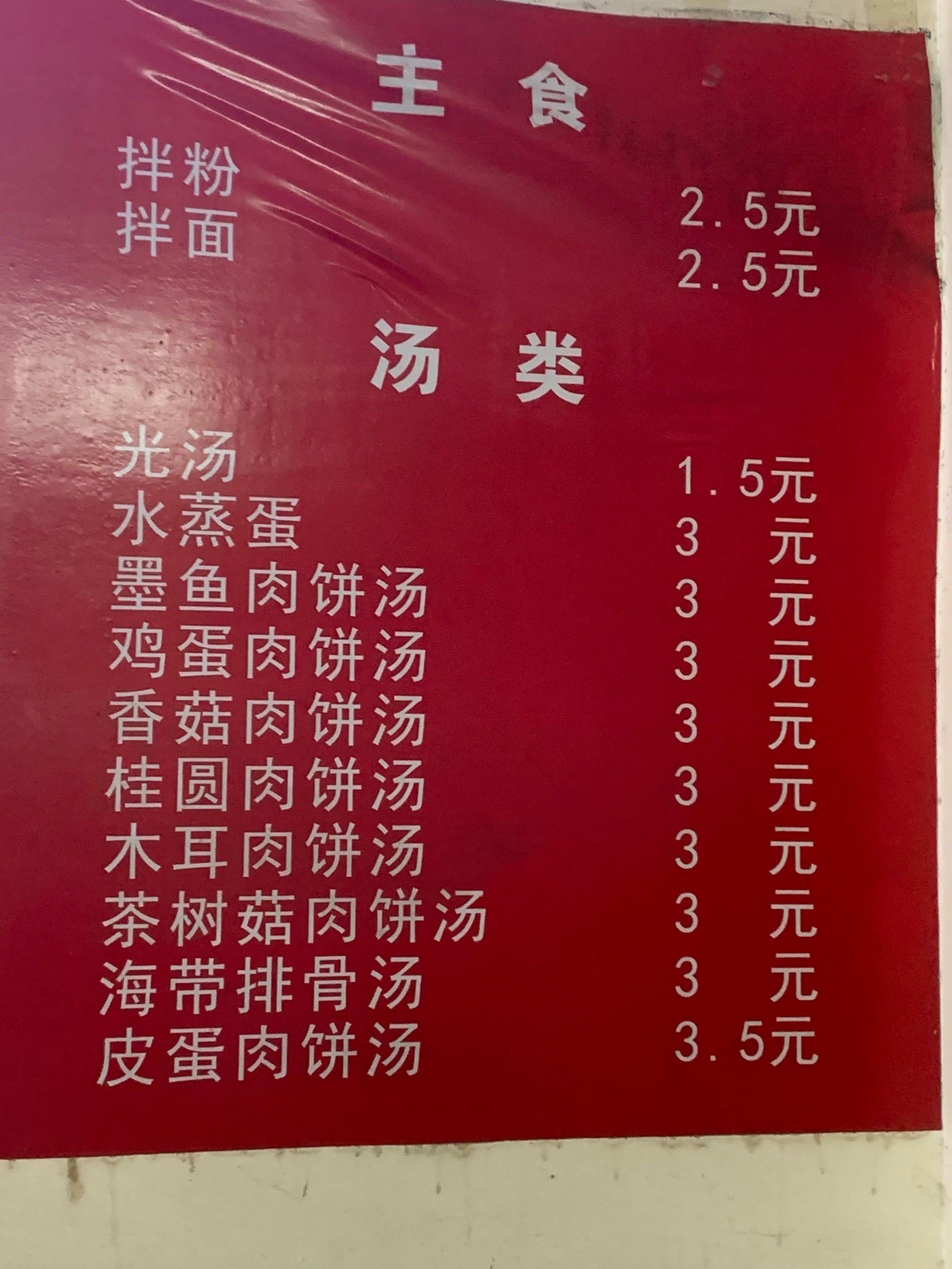 南昌早餐拌粉瓦罐汤