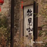 岭南书院里喝杯盖碗拿铁