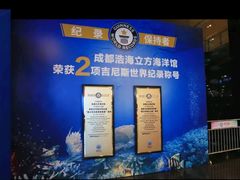 -成都浩海立方海洋公园