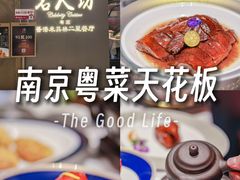 -名人坊·新派粤菜(河西奥体博览中心金鹰世界店)