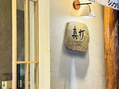-真打拉面·日式拉面新流派(体育西横街店)