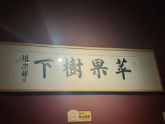 -苹果树下艺术餐厅(通州店)