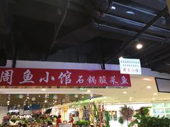 -周鱼小馆石锅酸菜鱼(活力汇店)