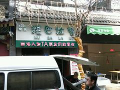 -清真·穆巴拉克西餐厅(回民街店)