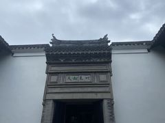 -绮园景区
