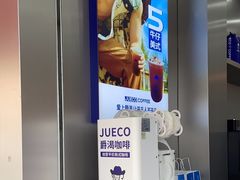 -爵渴咖啡(交大凯德广场店)