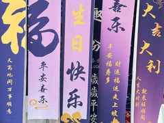-旺顺阁·北京菜·烤鸭(魏公村店)