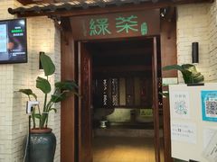 -绿茶餐厅(王府井永宁门店)