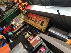 门面-回坊马二饺子馆
