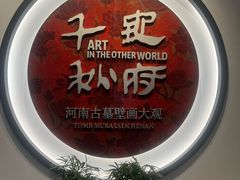 -洛阳古墓博物馆