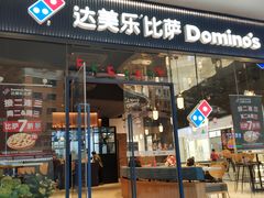 门面-达美乐比萨(岁宝民治1881店)