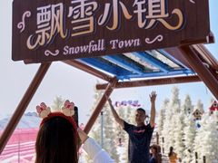 -盈香心动乐园