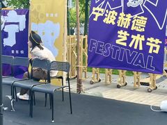 -赫德实验学校(鄞州校区)