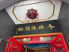 -老雒阳面馆·水席(王城路店)