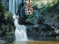 -刘伯温故里景区百丈漈