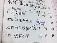 账单-广州酒家(昌岗地铁站店)