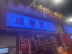 -老马路串串香火锅(北门桥店)