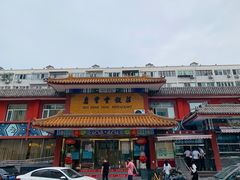 -惠丰堂饭庄·烤鸭·京味菜(翠微路店)