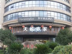 -天禧(西溪店)
