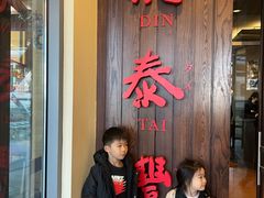 -鼎泰丰(Bellevue Square)