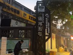 -常州古运河