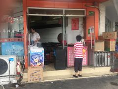 门面-香山胡记吴江路生煎(灵山路店)