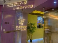 -Wei菋·Le Bistrot