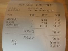 账单-魏家凉皮(十里河店)