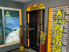 -泰禾馨·泰式按摩精油SPA(新街口金鹰店)