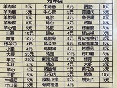 -老袁羊板筋(农光路店)