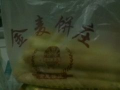 -金麦呈饼庄(铁西新玛特店)
