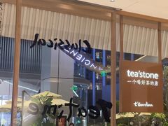 -tea'stone (万象天地店)