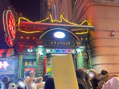 -马迭尔冷饮厅1906(中央大街店)