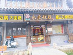 -青州古城