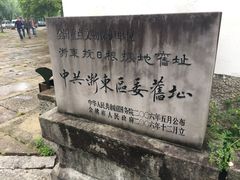 景点-浙东革命根据地纪念馆
