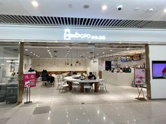 门面-MINIPOPO鲜奶·甜品(宽厚里店)