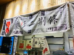 -乐乐姐超级土豆(中关村5号店)